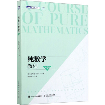 《纯数学教程第9版》[98M]百度网盘|pdf下载|亲测有效