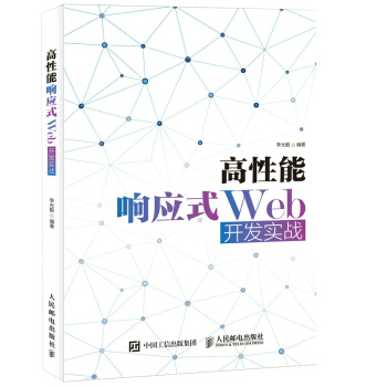 《高性能响应式Web开发实战》[93M]百度网盘|pdf下载|亲测有效