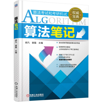 《算法笔记》[86M]百度网盘|pdf下载|亲测有效