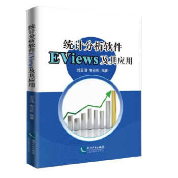《统计分析软件EViews及其应用》[91M]百度网盘|pdf下载|亲测有效