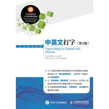 《中英文打字》[67M]百度网盘|pdf下载|亲测有效