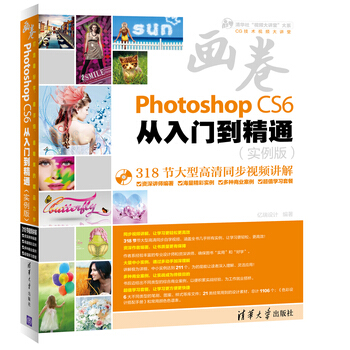《PhotoshopCS6从入门到精通》[74M]百度网盘|pdf下载|亲测有效