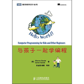 《与孩子一起学编程》[92M]百度网盘|pdf下载|亲测有效