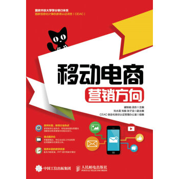 《RY移动电商营销方向》[41M]百度网盘|pdf下载|亲测有效