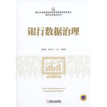 《银行数据治理》[49M]百度网盘|pdf下载|亲测有效