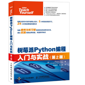 《树莓派Python编程入门与实战》[74M]百度网盘|pdf下载|亲测有效