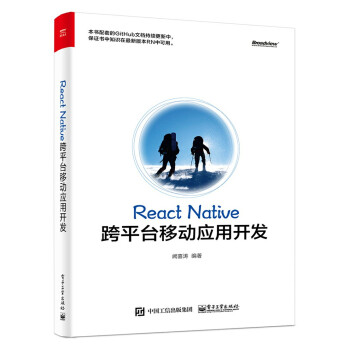 《ReactNative跨平台移动应用开发》[76M]百度网盘|pdf下载|亲测有效