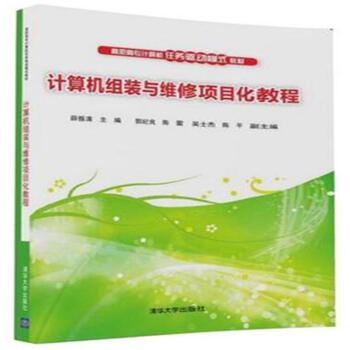 《计算机组装与维修项目化教程》[84M]百度网盘|pdf下载|亲测有效