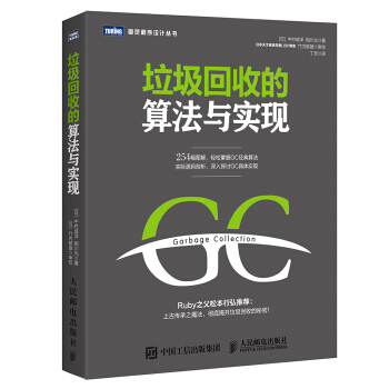 《垃圾回收的算法与实现》[74M]百度网盘|pdf下载|亲测有效