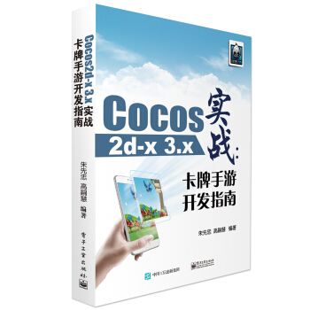 《Cocos2d-x3.x实战：卡牌手游开发指南》[70M]百度网盘|pdf下载|亲测有效