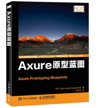 《Axure原型蓝图》[70M]百度网盘|pdf下载|亲测有效
