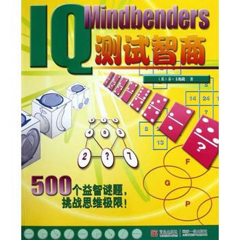 《测试智商》[68M]百度网盘|pdf下载|亲测有效
