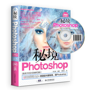 《秘境Photoshop》[58M]百度网盘|pdf下载|亲测有效