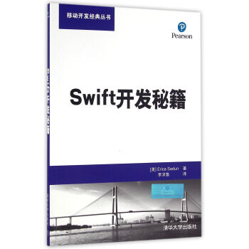 《Swift开发秘籍》[78M]百度网盘|pdf下载|亲测有效