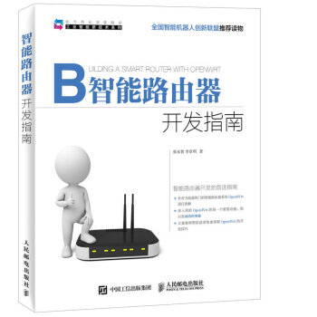 《智能路由器开发指南》[71M]百度网盘|pdf下载|亲测有效