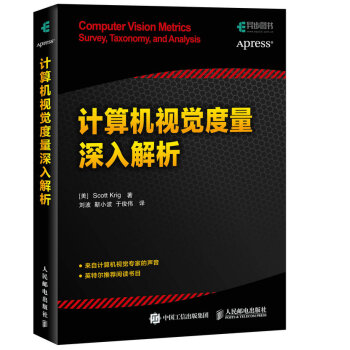 《：计算机视觉度量深入解析》[49M]百度网盘|pdf下载|亲测有效
