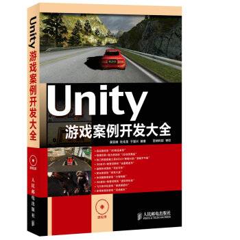 《Unity游戏案例开发大全吴亚峰,杜化美,于复兴著》[67M]百度网盘|pdf下载|亲测有效