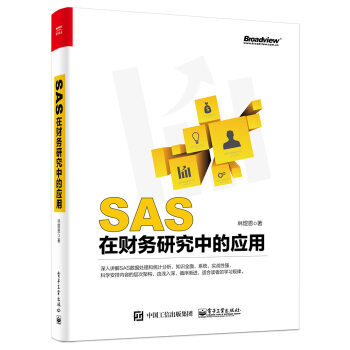 《SAS在财务研究中的应用》[54M]百度网盘|pdf下载|亲测有效