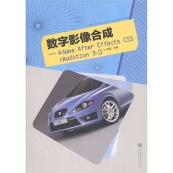 《数字影像合成：AdobeAfterEffectsCS5》[42M]百度网盘|pdf下载|亲测有效