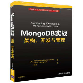 《MongoDB实战架构、开发与管理》[67M]百度网盘|pdf下载|亲测有效