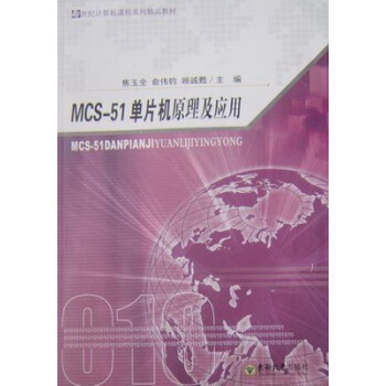 《MCS-单片机原理及应用》[64M]百度网盘|pdf下载|亲测有效