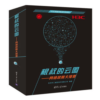 《根叔的云图：网络故障大排查》[78M]百度网盘|pdf下载|亲测有效
