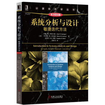 《系统分析与设计：敏捷迭代方法》[69M]百度网盘|pdf下载|亲测有效