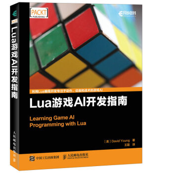 《Lua游戏AI开发指南》[52M]百度网盘|pdf下载|亲测有效