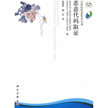 《恶意代码取证》[81M]百度网盘|pdf下载|亲测有效