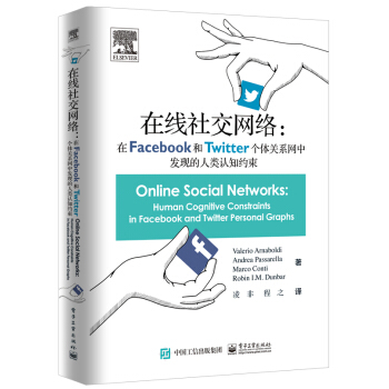 《在线社交网络：在Facebook和Twitter个体关系网中发现的人类认知约束》[81M]百度网盘|pdf下载|亲测有效