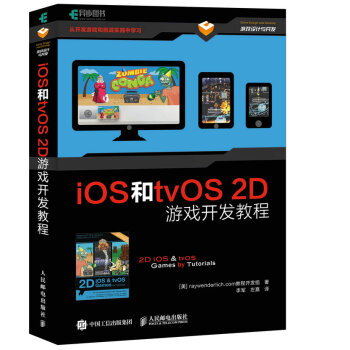 《iOS和tvOS2D游戏开发教程》[61M]百度网盘|pdf下载|亲测有效