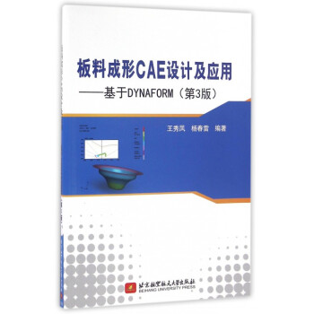 《板料成形CAE设计及应用--基于DYNAFORM》[84M]百度网盘|pdf下载|亲测有效