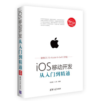 《iOS移动开发从入门到精通》[46M]百度网盘|pdf下载|亲测有效