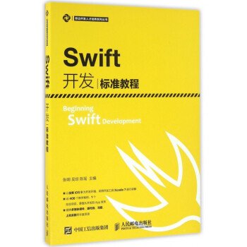 《Swift开发标准教程》[81M]百度网盘|pdf下载|亲测有效