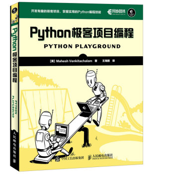 《Python极客项目编程》[96M]百度网盘|pdf下载|亲测有效