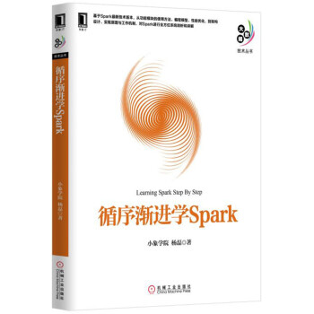 循序渐进学Spark