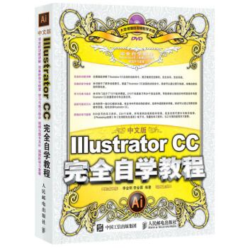 《中文版IllustratorCC完全自学教程李金明,李金蓉著》[90M]百度网盘|pdf下载|亲测有效