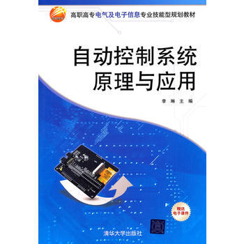 《自动控制系统原理与应用》[85M]百度网盘|pdf下载|亲测有效