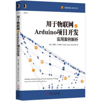 《用于物联网的Arduino项目开发：实用案例解析》[47M]百度网盘|pdf下载|亲测有效