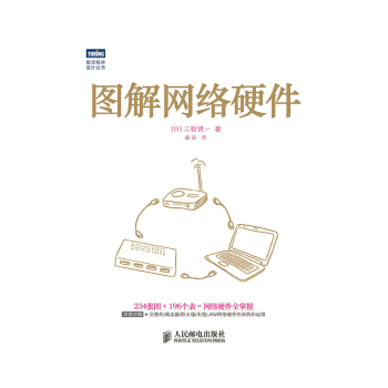 《图解网络硬件》[58M]百度网盘|pdf下载|亲测有效