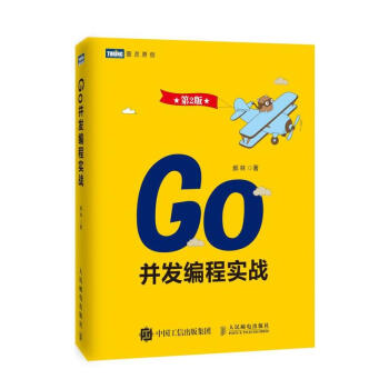 《Go并发编程实战》[77M]百度网盘|pdf下载|亲测有效