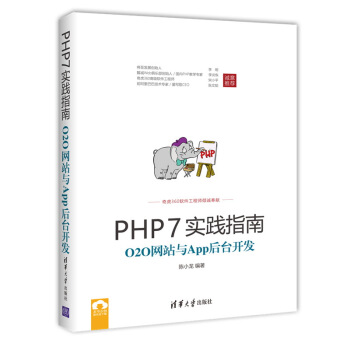 《PHP7实践指南：O2O网站与App后台开发》[92M]百度网盘|pdf下载|亲测有效