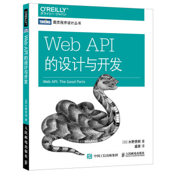《WebAPI的设计与开发》[85M]百度网盘|pdf下载|亲测有效
