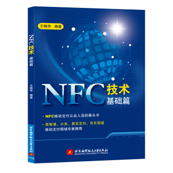 《NFC技术基础篇》[90M]百度网盘|pdf下载|亲测有效