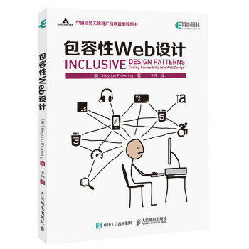《包容性Web设计》[88M]百度网盘|pdf下载|亲测有效