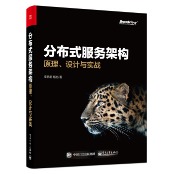 《分布式服务架构：原理、设计与实战》[47M]百度网盘|pdf下载|亲测有效