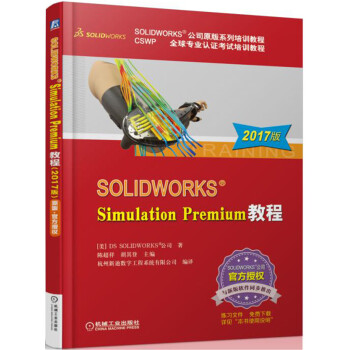 《SOLIDWORKSSimulationPremium教程》[70M]百度网盘|pdf下载|亲测有效