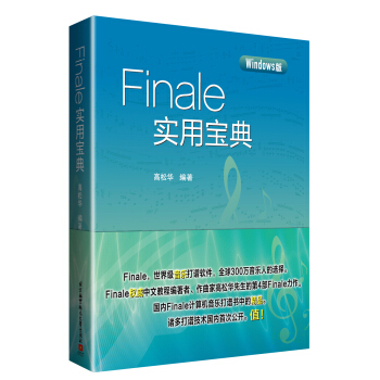 《Finale实用宝典》[44M]百度网盘|pdf下载|亲测有效