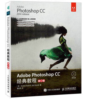《AdobePhotoshopCC经典教程修订版》[66M]百度网盘|pdf下载|亲测有效