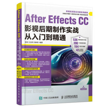 《AfterEffectsCC影视后期制作实战从入门到精通》[54M]百度网盘|pdf下载|亲测有效